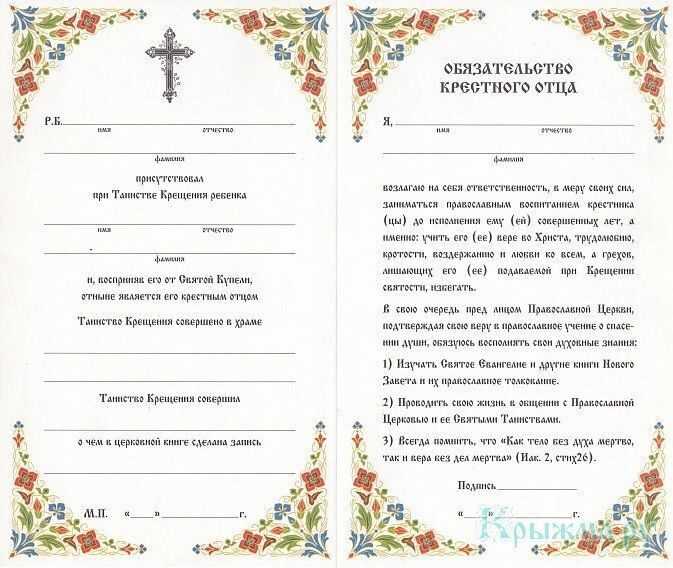 Молитва матери крещение. Сертификат для крестных родителей. Обязательство крестного. Свидетельство крестным родителям. Пожелания в день крестин.