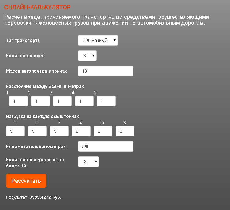 Калькулятор расчета тонна. Калькулятор вычисления. Калькулятор расчета грузоперевозок. Экранный калькулятор.