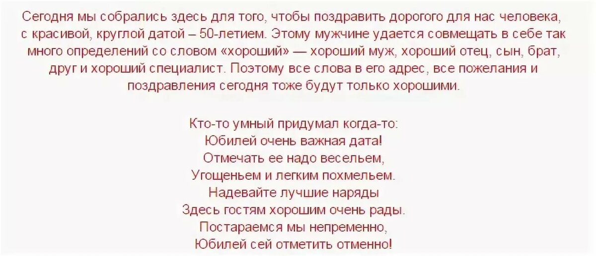 Сценки на юбилей текст. Сценарий на день рождения женщине 70 лет. День рождения мужа сценарий. Речь ведущего на юбилее. Вступительное слово на юбилее мужчины 50 лет.