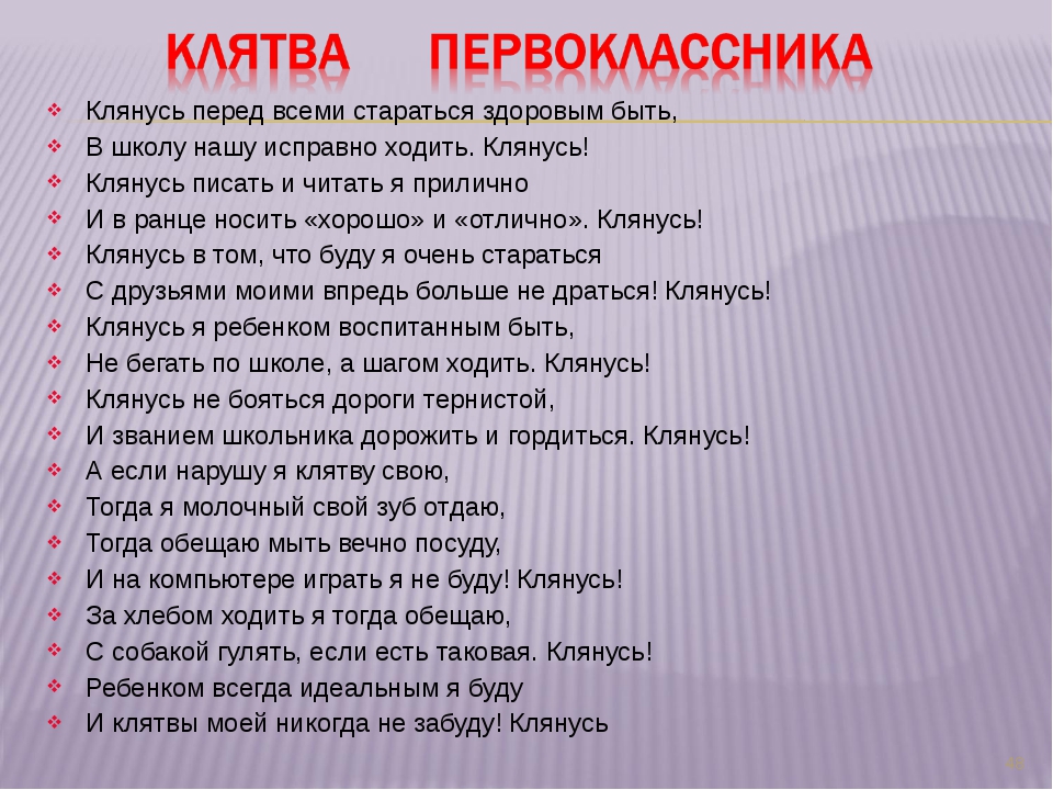 Клятва монаха 5. Клятва детей. Смешная клятва первоклассника. Клятва маме. Клятва будущего первоклассника.