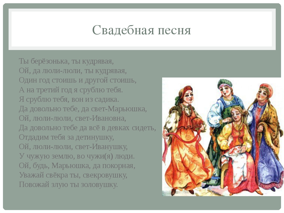 Слова песни свадьба пела. Свадебные песни. Название русских народных свадебных песен. Свадебная песня.