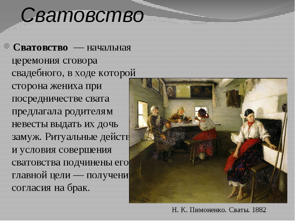 Едем свататься. Сватовство. Обряд сватовства. Сватовство невесты обычаи. Сценарий сватовства.