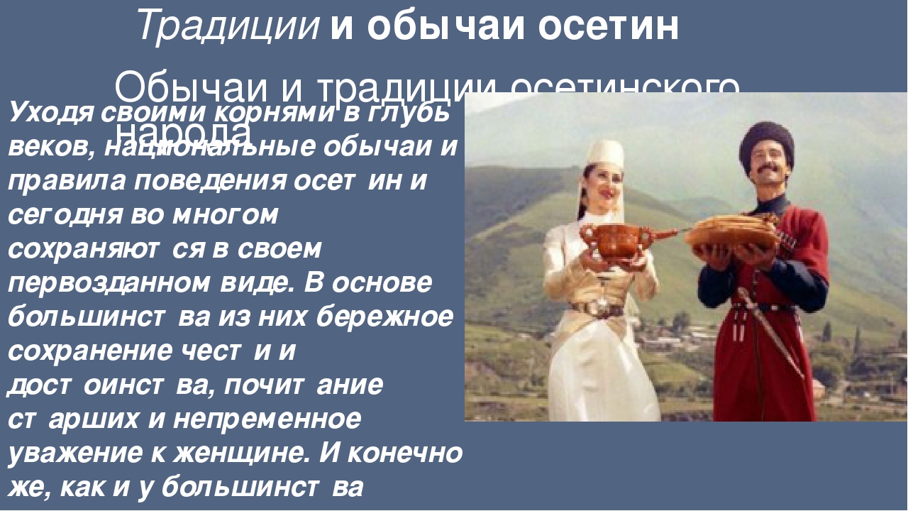 Численность осетин. Традиции и обычаи осетинского народа. Осетины традиции и обычаи. Обычаи и традиции осетинов. Интересные традиции осетинского народа.