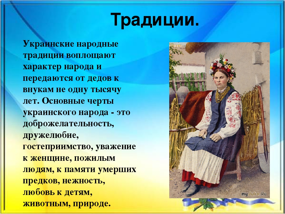 Народы украины в 17 веке. Традиции украинского народа. Обычаи украинцев. Украинские традиции и обычаи. Национальные традиции украинцев.