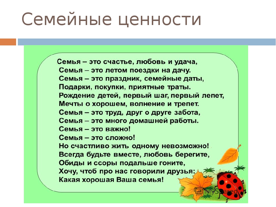 Про 7 4. Стихи про семейные традиции. Стихи о семейных ценностях и традициях. Стихотворение о семейных традициях. Стихи про семью и традиции.