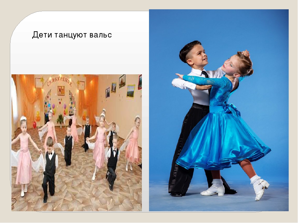 Песня танец 1 класс. Танец вальс для детей. Малыши танцуют. Дети танцуют вальс. Бальное платье для вальса.