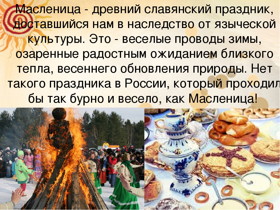 Традиции масленицы в россии для детей