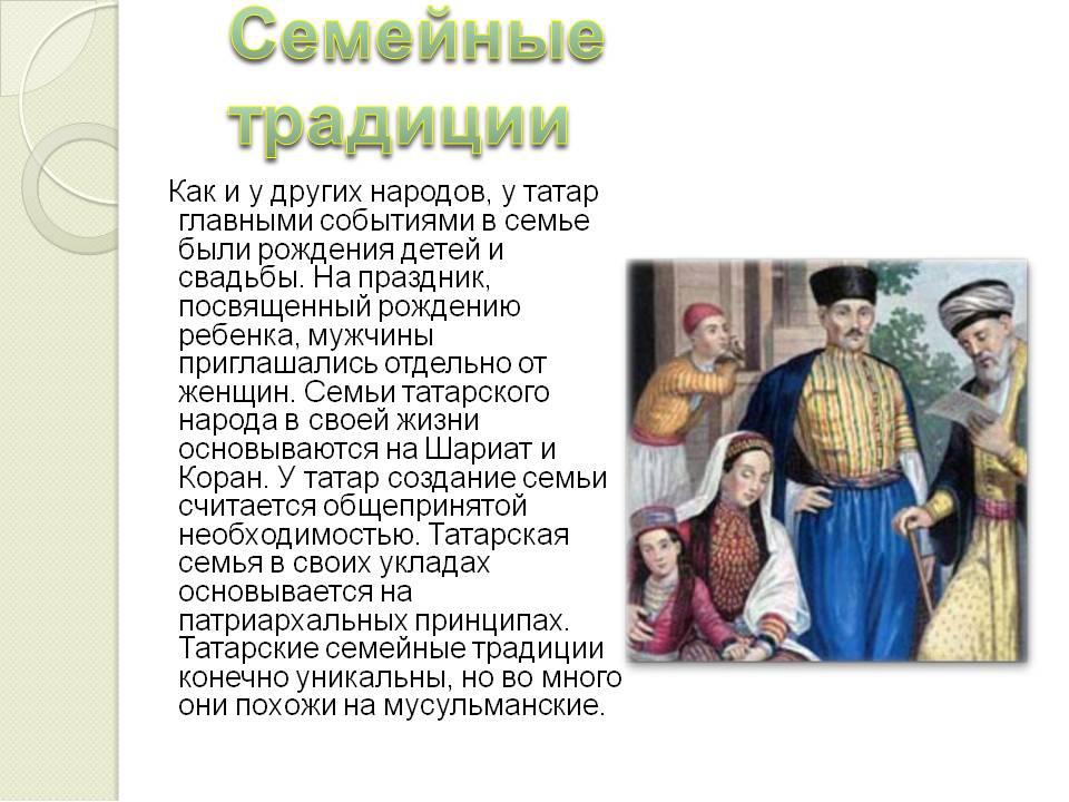 Образ семей народов россии