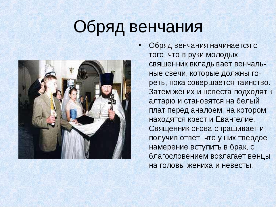 Церемония описание. Обряд. Сообщение обряд бракосочетания. Сообщение о венчании. Традиции венчания.
