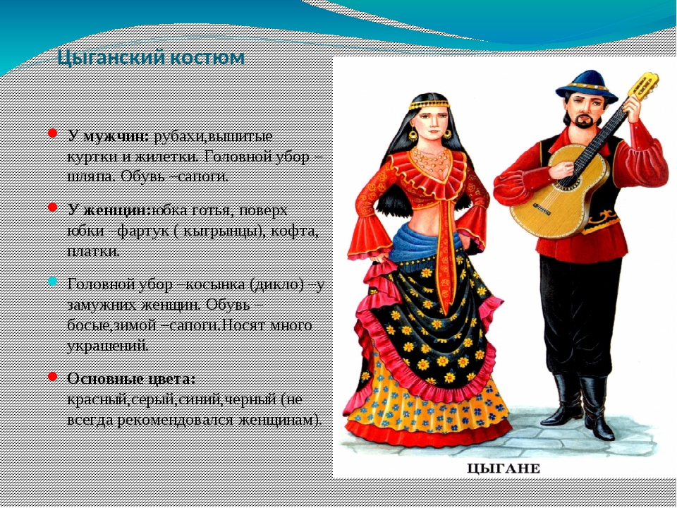 Национальный костюм цыган. Цыганский костюм описание кратко. Цыганские имена девочек