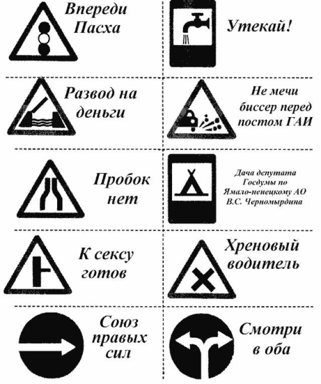 Дорожные знаки на выкуп невесты картинки