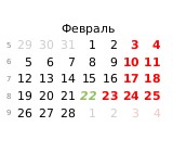 календарь свадеб на февраль 2018 года