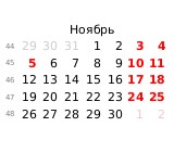 календарь свадеб на ноябрь 2018 года