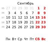 календарь свадеб на сентябрь 2018 года