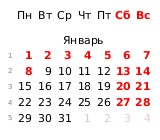 календарь свадеб на январь 2018 года