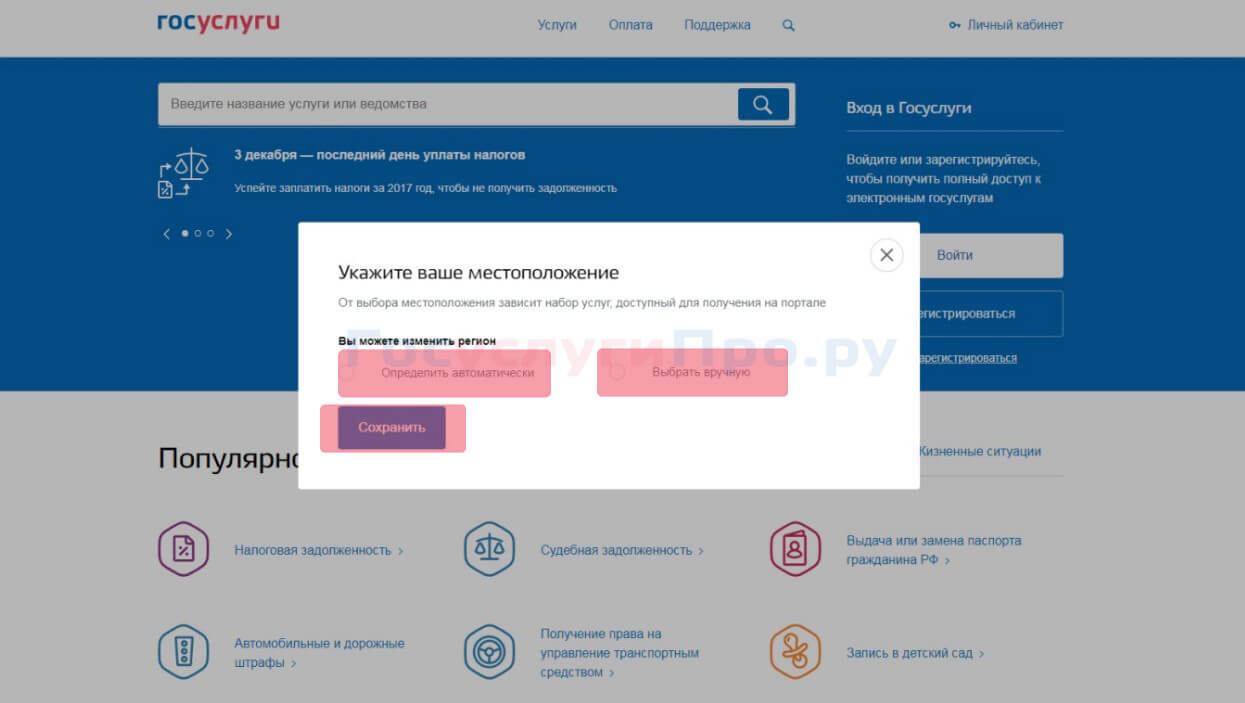 Помощи личного кабинета госуслуги. Регион госуслуги. Госуслуги местоположение. Госуслуги картинка.
