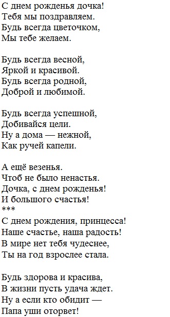 Поздравления с днем рождения дочери от родителей трогательные в стихах и картинках