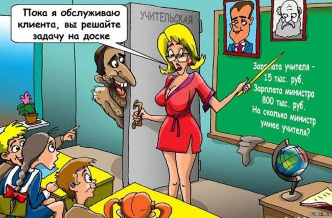 Картинки прикольные ко Дню учителя