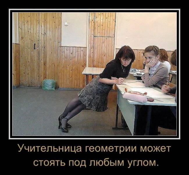 Смешные картинки про учителей Прикольные и смешные картинки ко Дню учителя