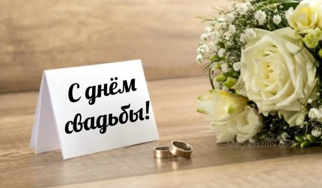 Короткие поздравления на свадьбу