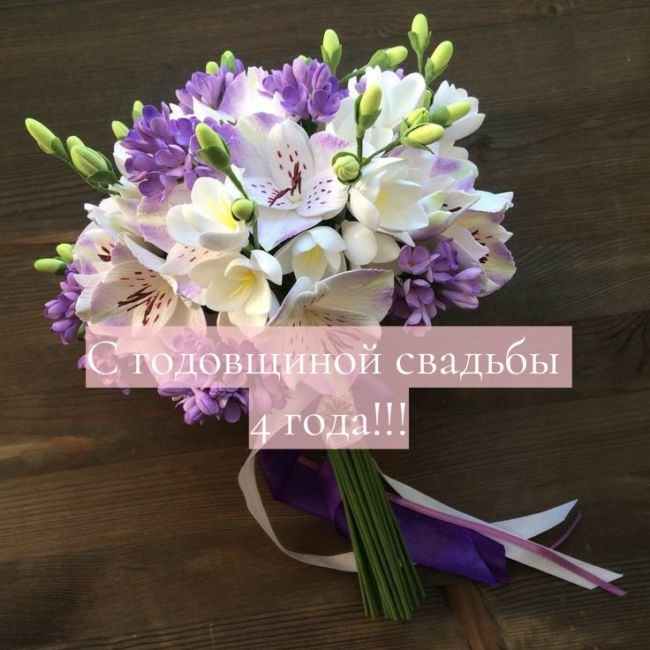 4 годовщина свадьбы
