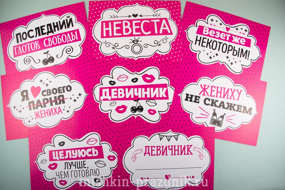 Картинки Для Девичника Шаблоны