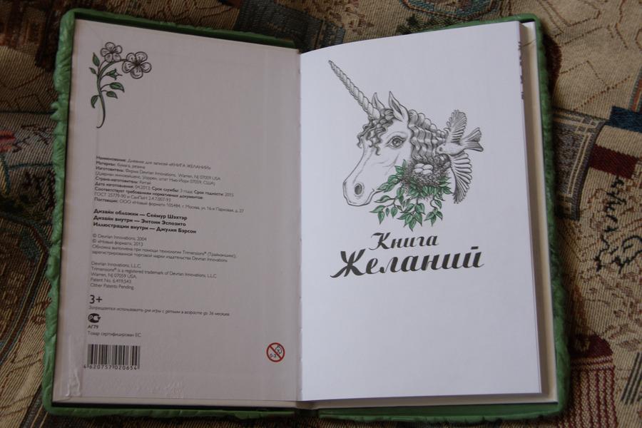 Книга желаний