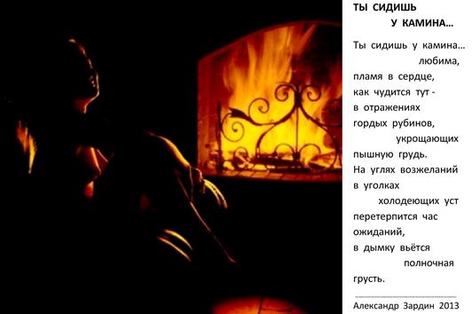 В Камине 6 Утра Фотография Твоя Скачать