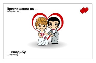 Love Is Свадьба Картинки