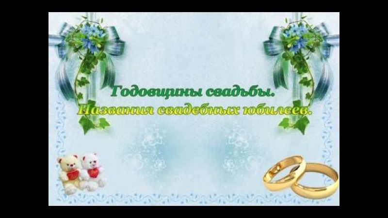 Поздравления с нефритовой. 26 Годовщина свадьбы. С днём свадьбы 26 лет поздравления. Нефритовая свадьба открытки. С годовщиной свадьбы 26 лет.