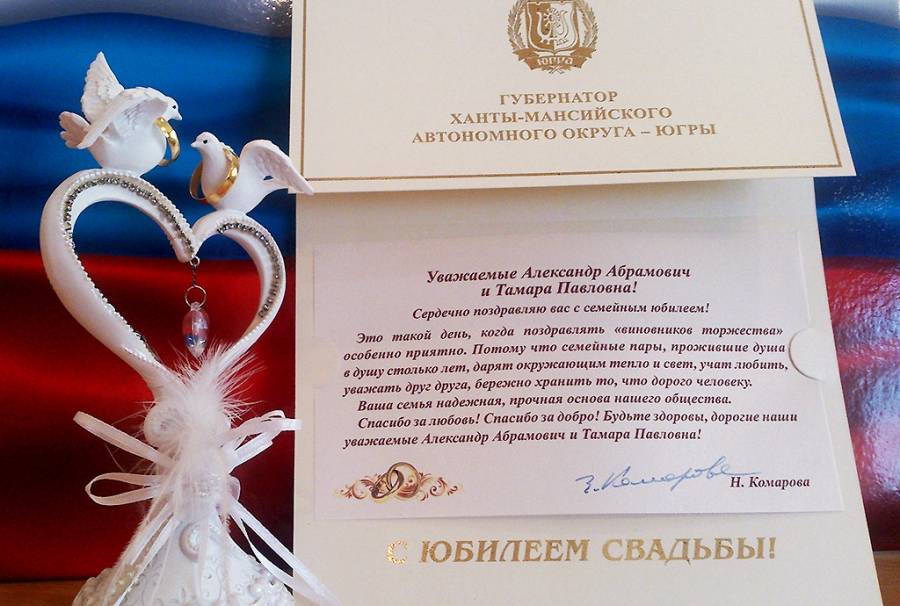 Крым 10 лет вместе сценарий. Поздравление со свадьбой. Пожелания на свадьбу. Золотая свадьба. Поздравление с юбилеем свадьбы от администрации.