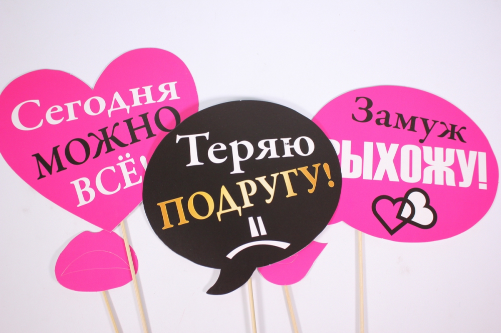 Картинки на девичник для печати